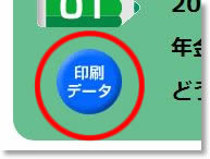 誌面データのダウンロード